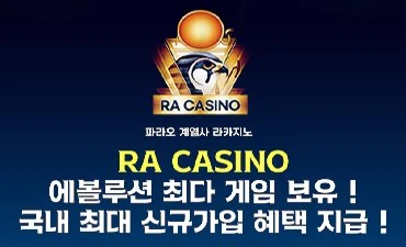 최다 게임을 보유한 온라인카지노 라카지노입니다